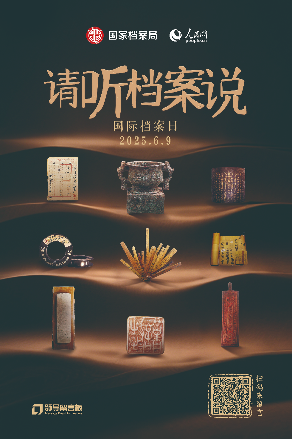 國際檔案日主海報.jpg