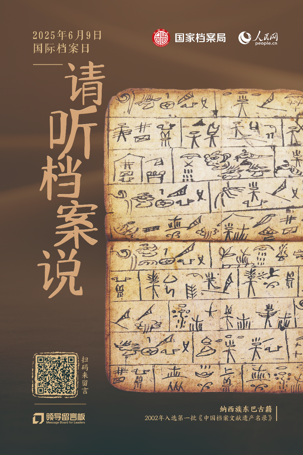 單獨海報-納西族東巴古籍.jpg