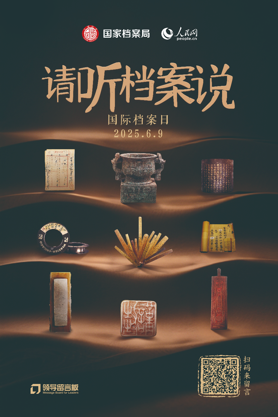國際檔案日主海報.jpg