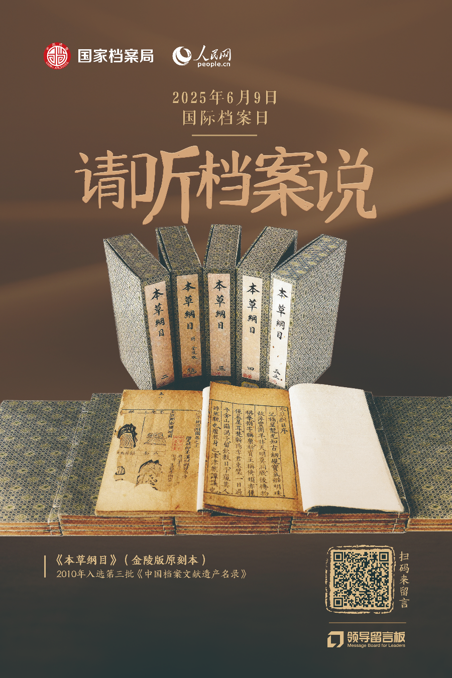 單獨海報-《本草綱目》（金陵版原刻本）.jpg