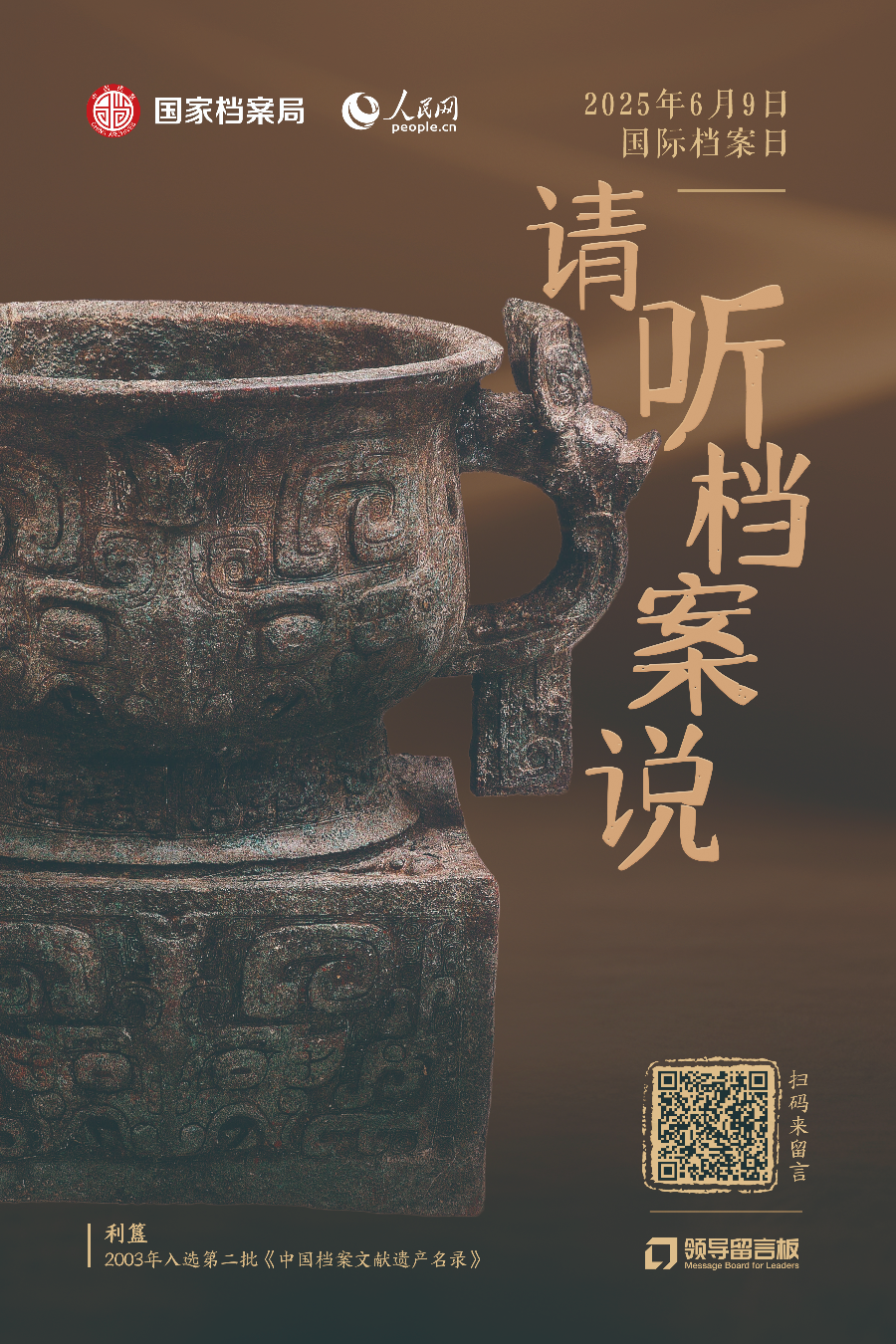單獨海報-利簋.jpg