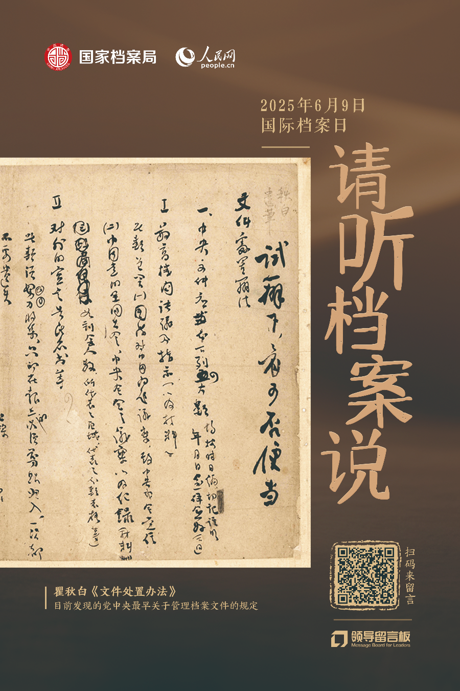 單獨海報-瞿秋白《文件處置辦法》.jpg