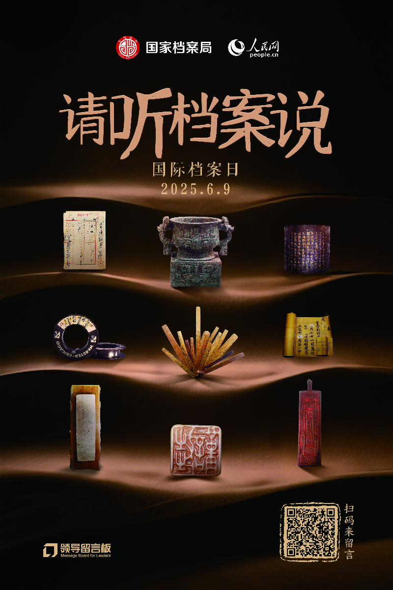 國(guó)際檔案日主海報(bào).jpg