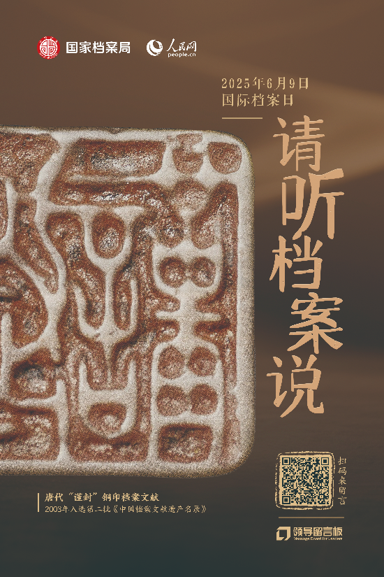 單獨海報-唐代“謹封”鋼印檔案文獻.jpg