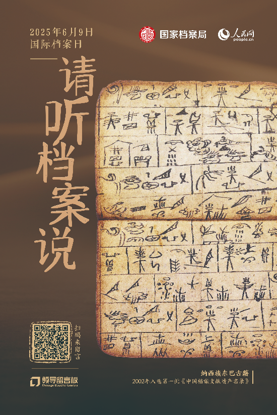 單獨海報-納西族東巴古籍.jpg