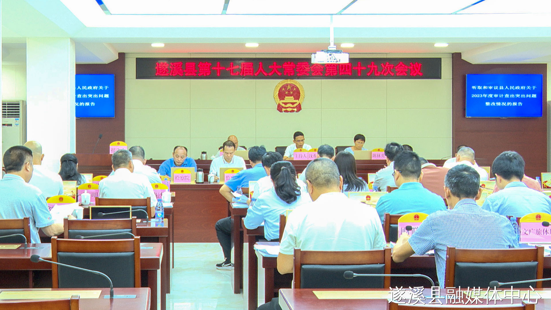 遂溪縣第十七屆人大常委會(huì)召開(kāi)第四十九次會(huì)議