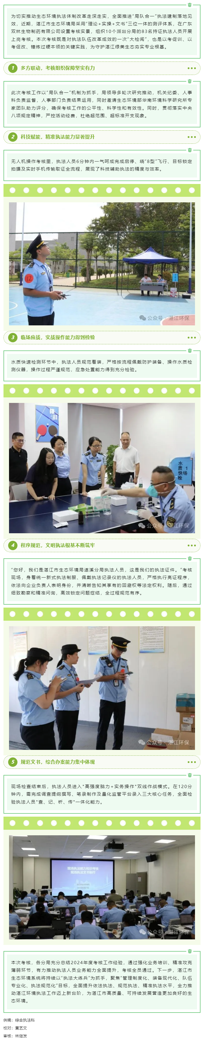 全員過關！湛江生態執法上崗考核交出“硬核答卷”.png