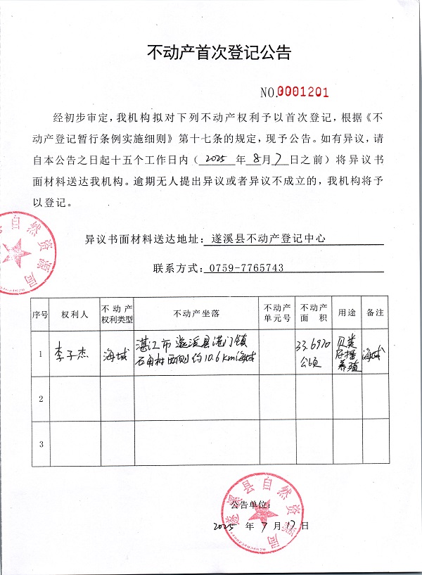 不動產首次登記公告（李子杰）.jpg