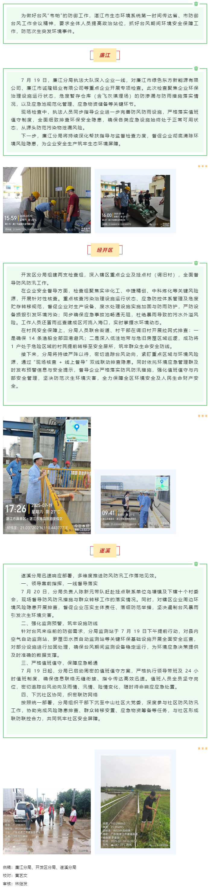 防御臺風，湛江市生態環境系統在行動！.png