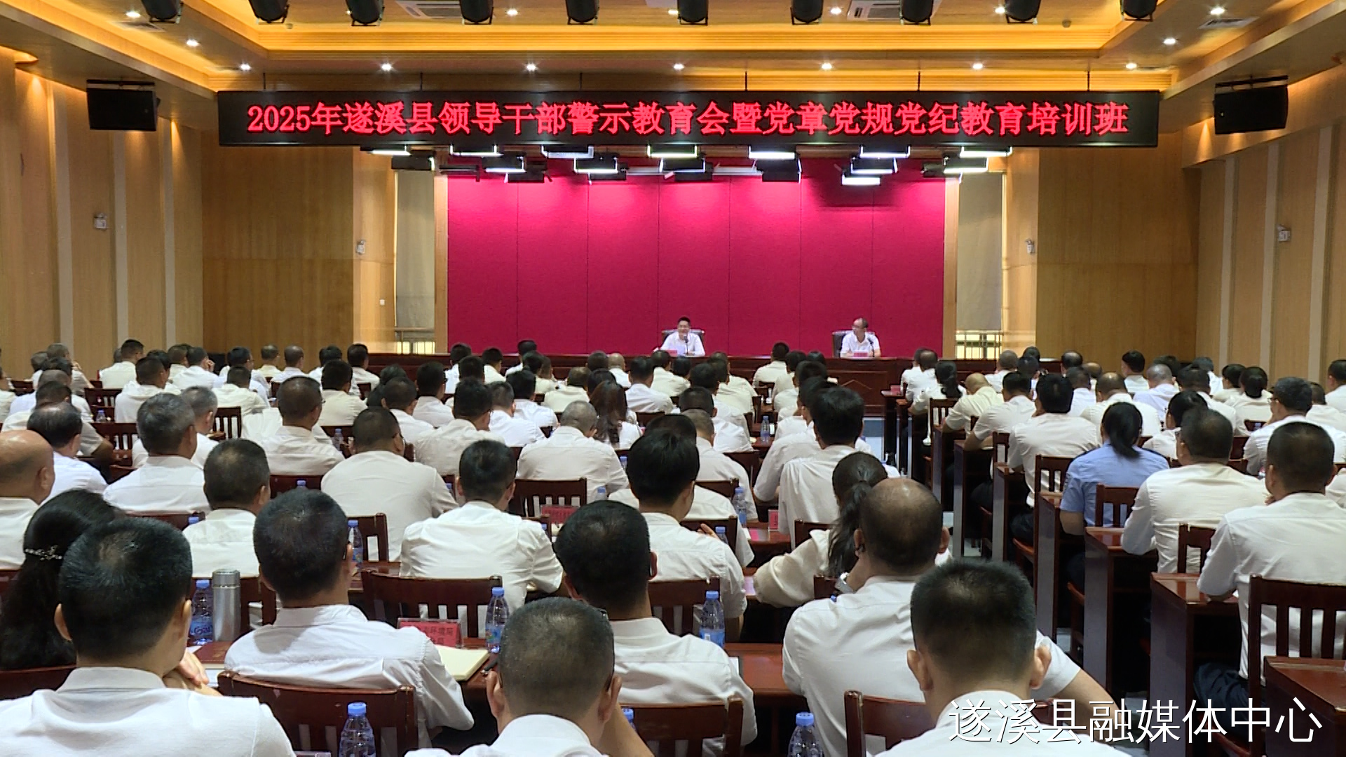 遂溪縣2025年領導干部警示教育會暨黨章黨規黨紀教育培訓班召開