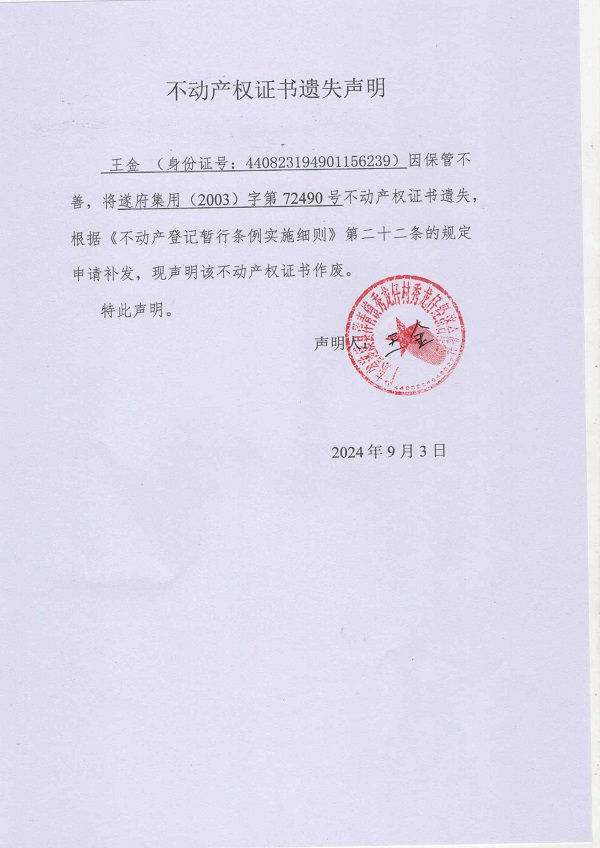 0903不動產權證書遺失聲明（王金）（房地一體）.jpg