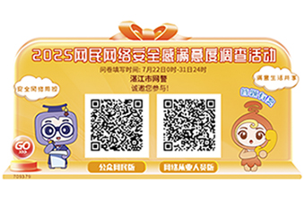 2025網(wǎng)民網(wǎng)絡(luò)安全感滿意度調(diào)查活動