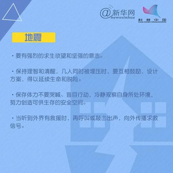 應(yīng)急科普  第31個國際減災(zāi)日，這些減災(zāi)自救知識要掌握！1.jpg