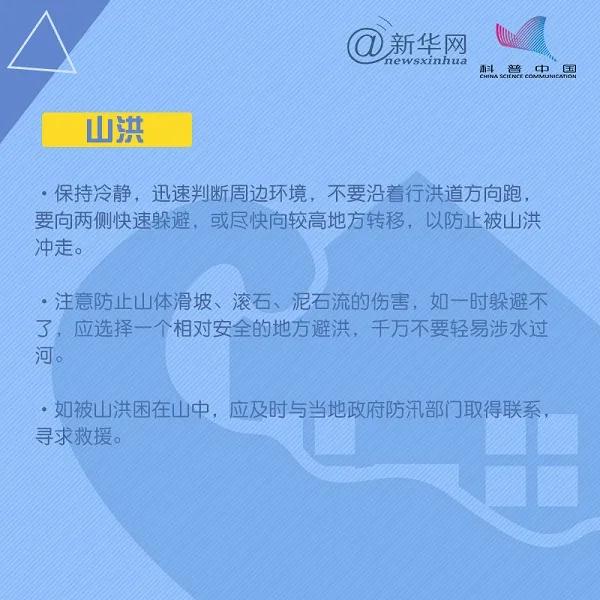 應(yīng)急科普  第31個國際減災(zāi)日，這些減災(zāi)自救知識要掌握！2.jpg