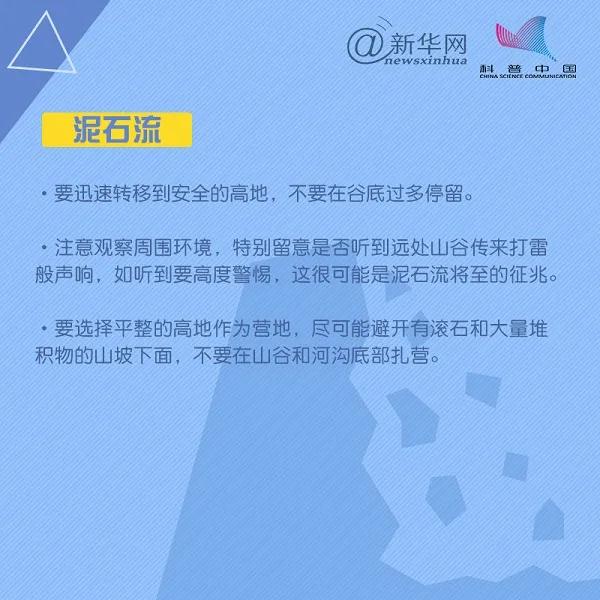 應(yīng)急科普 第31個國際減災(zāi)日，這些減災(zāi)自救知識要掌握！3.jpg