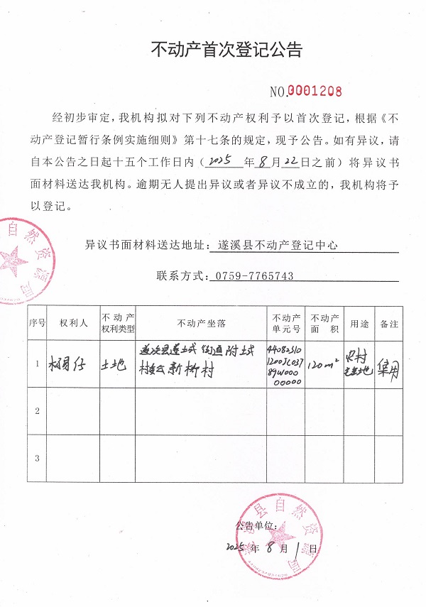 不動產首次登記公告（楊易仔）.jpg