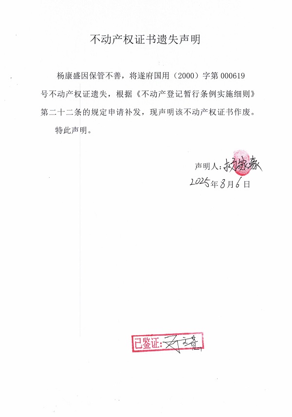 0806不動產權證書遺失聲明（楊康盛）.jpg