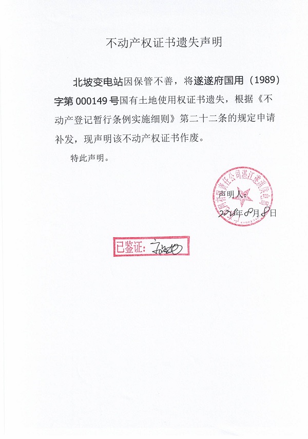0808不動產權證書遺失聲明（北坡變電站）.jpg
