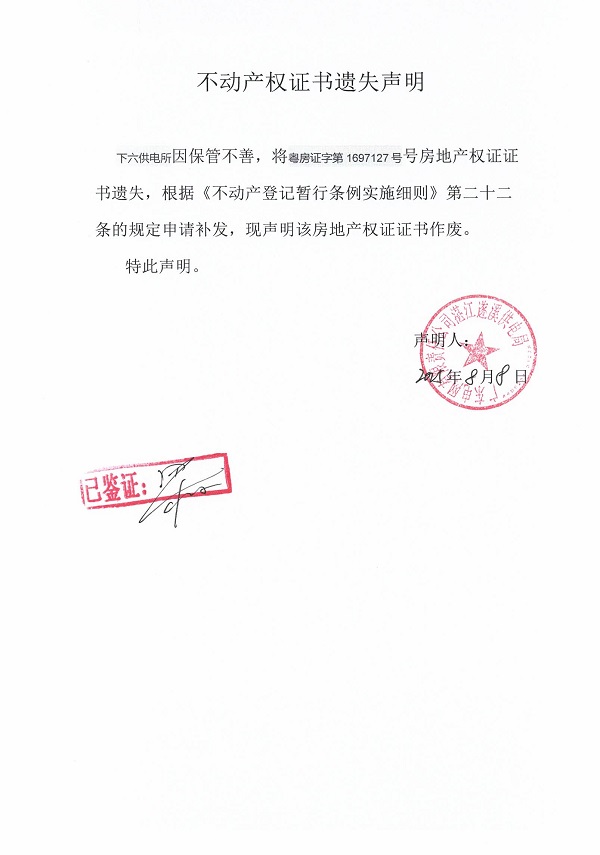 0808不動產權證書遺失聲明（下六供電所）5.jpg