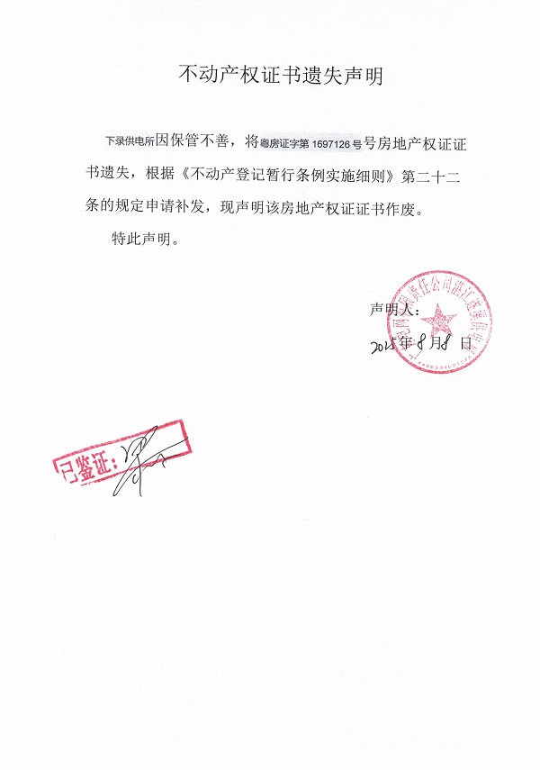 0808不動產權證書遺失聲明（下錄供電所）.jpg