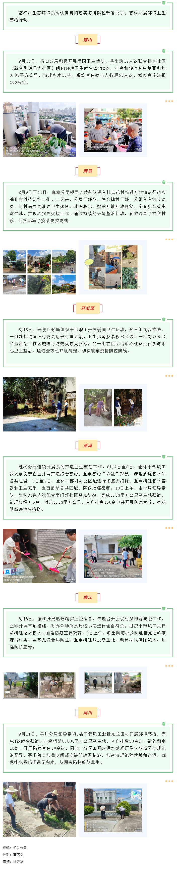 湛江市生態環境系統積極開展環境衛生整治行動.png