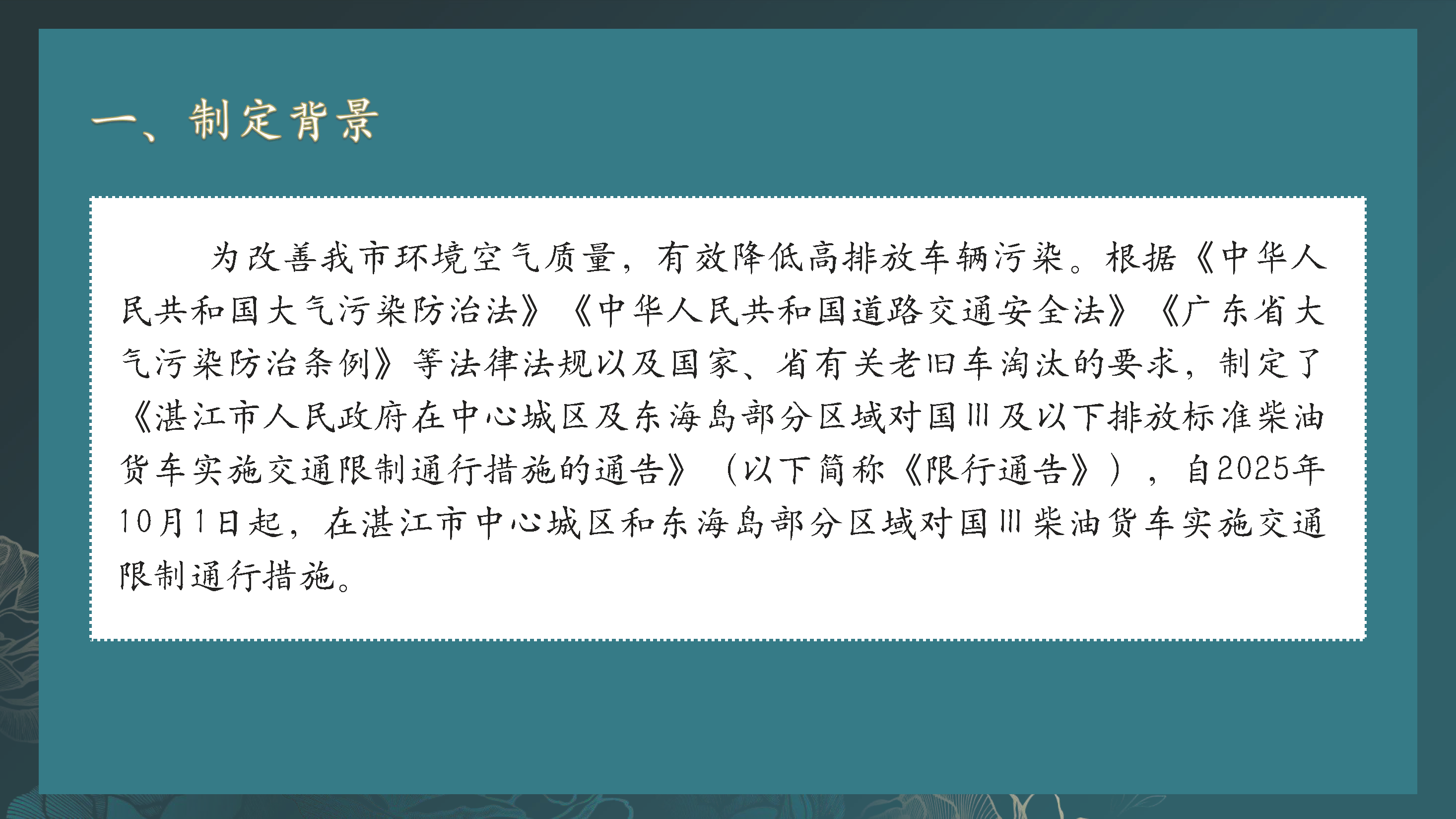 《國三排放標準柴油貨車限行區通告》圖解_頁面_2.png