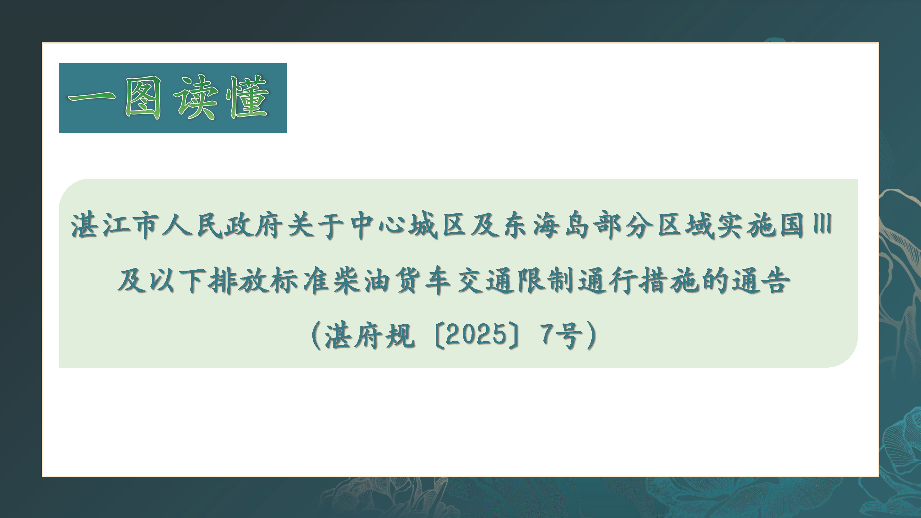 《國三排放標準柴油貨車限行區通告》圖解_頁面_1.png