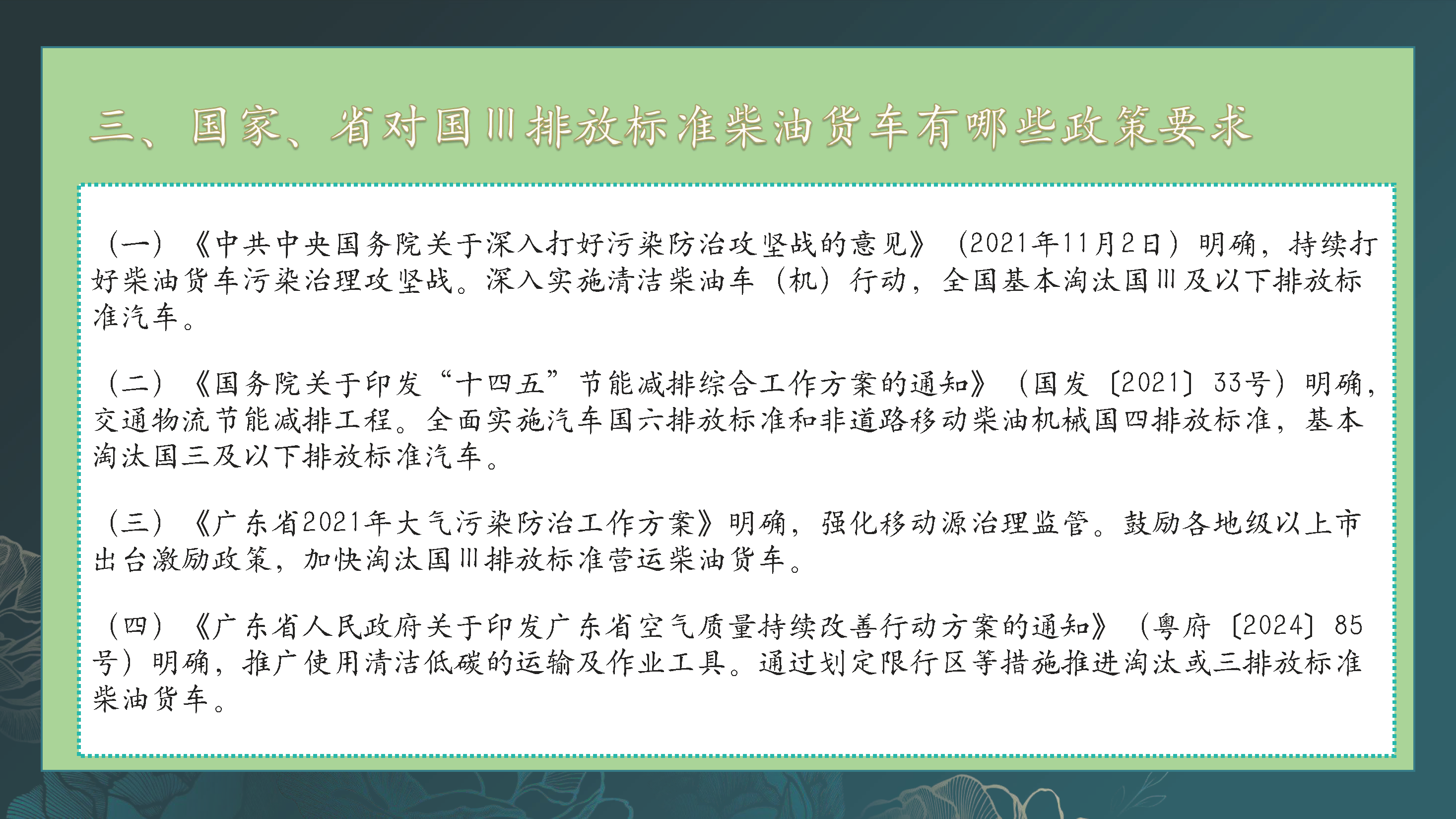 《國三排放標準柴油貨車限行區通告》圖解_頁面_4.png