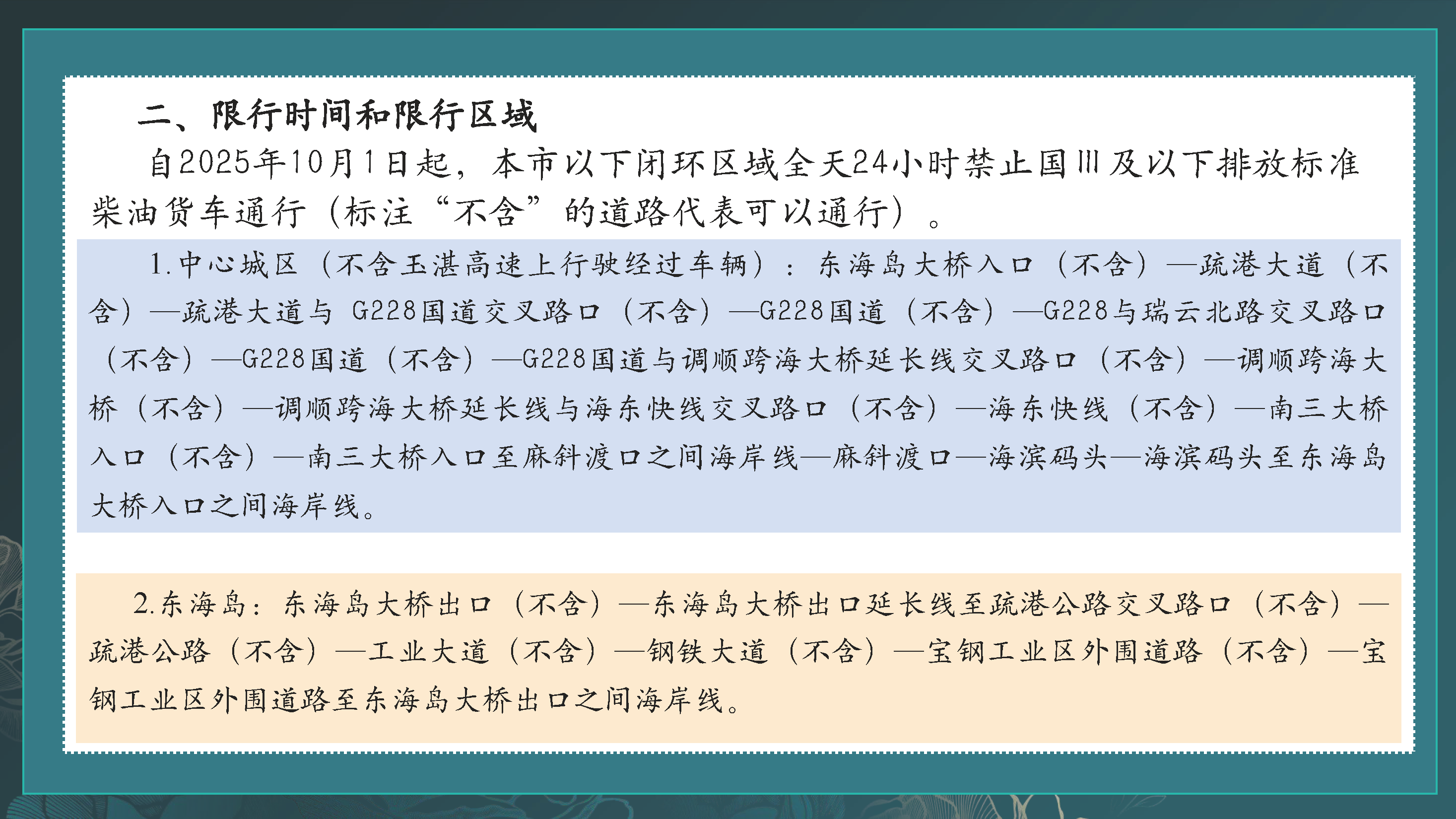 《國三排放標準柴油貨車限行區通告》圖解_頁面_6.png
