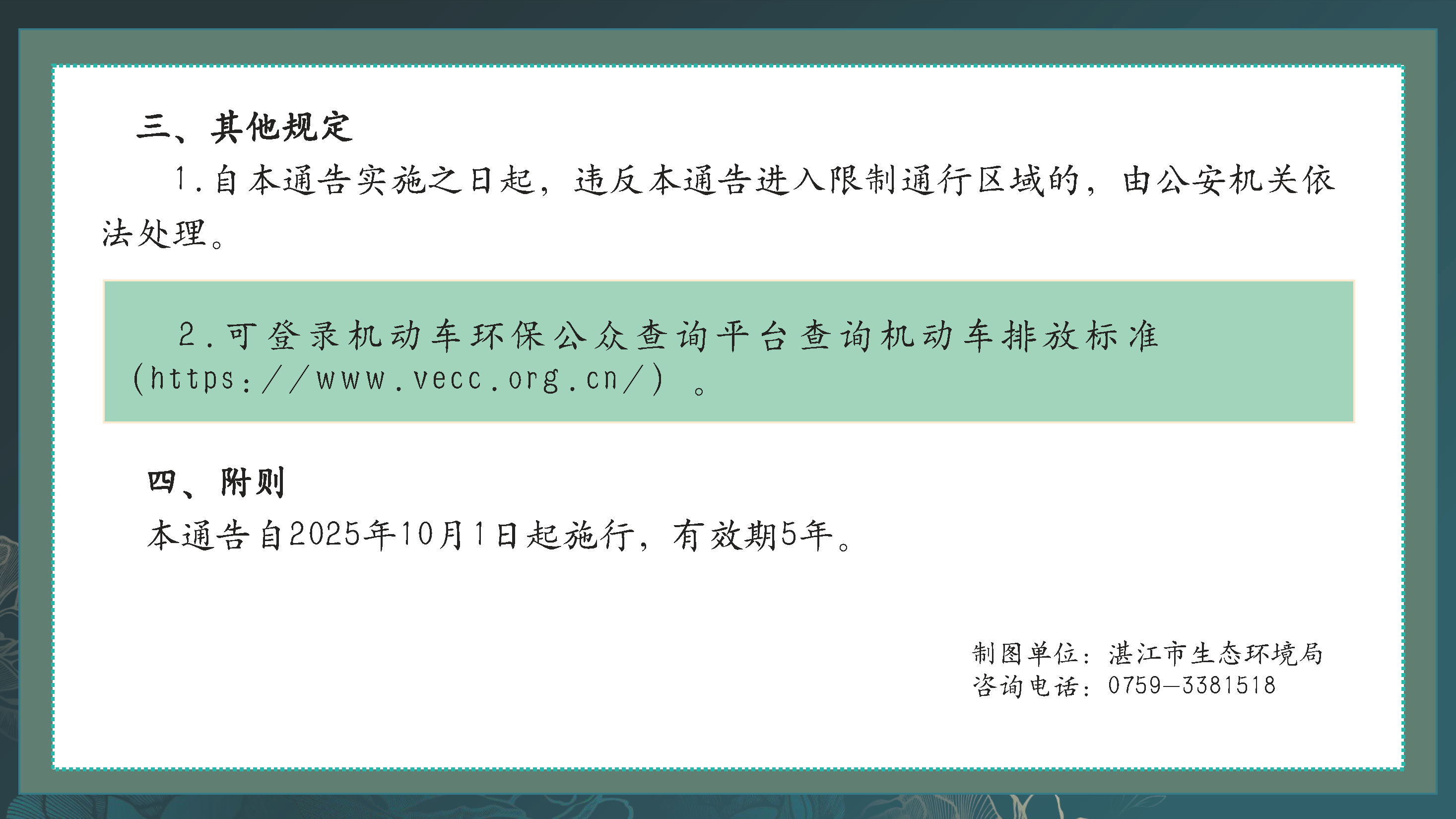 《國三排放標準柴油貨車限行區通告》圖解_頁面_8.png