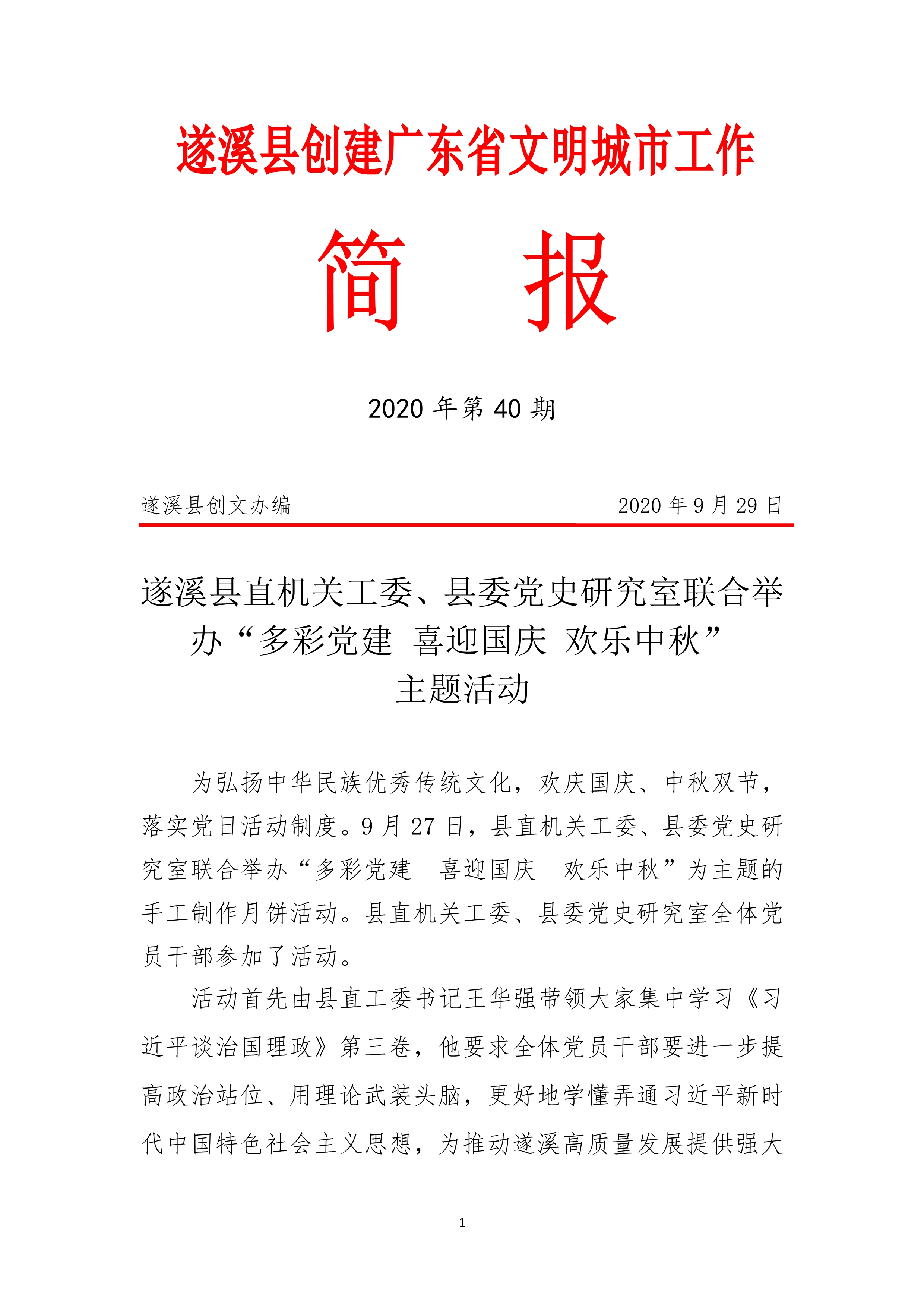 縣創文簡報（第40期）_1.jpg