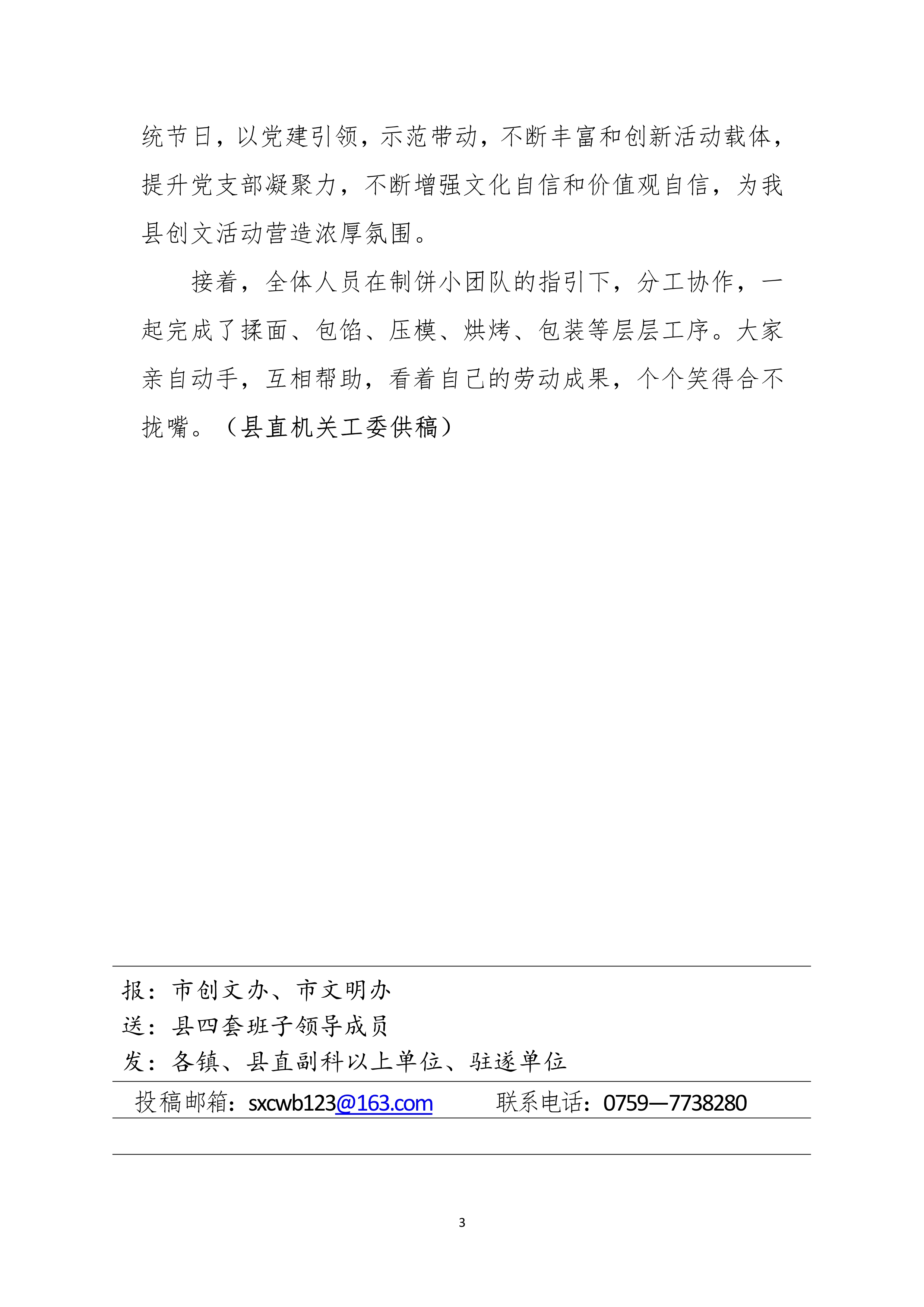 縣創文簡報（第40期）_3.jpg