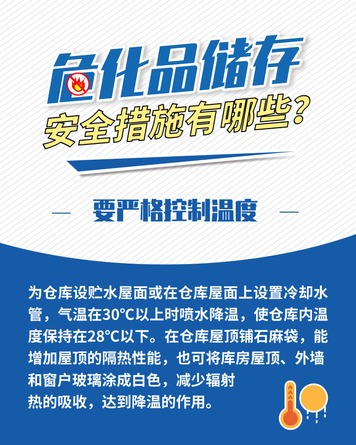 應(yīng)急科普丨危化品存儲安全措施有哪些？這些日常管理需加強2.png