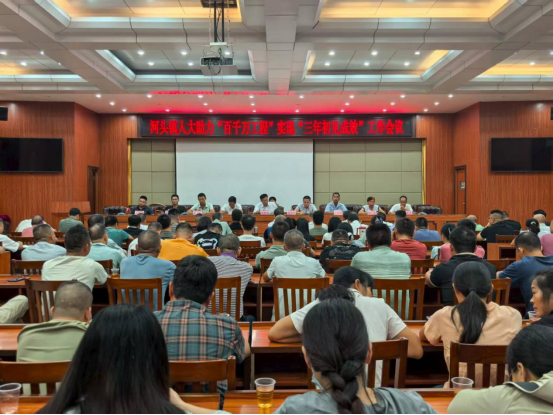 河頭鎮(zhèn)召開人大助力“百千萬工程”實現(xiàn)“三年初見成效”工作會議