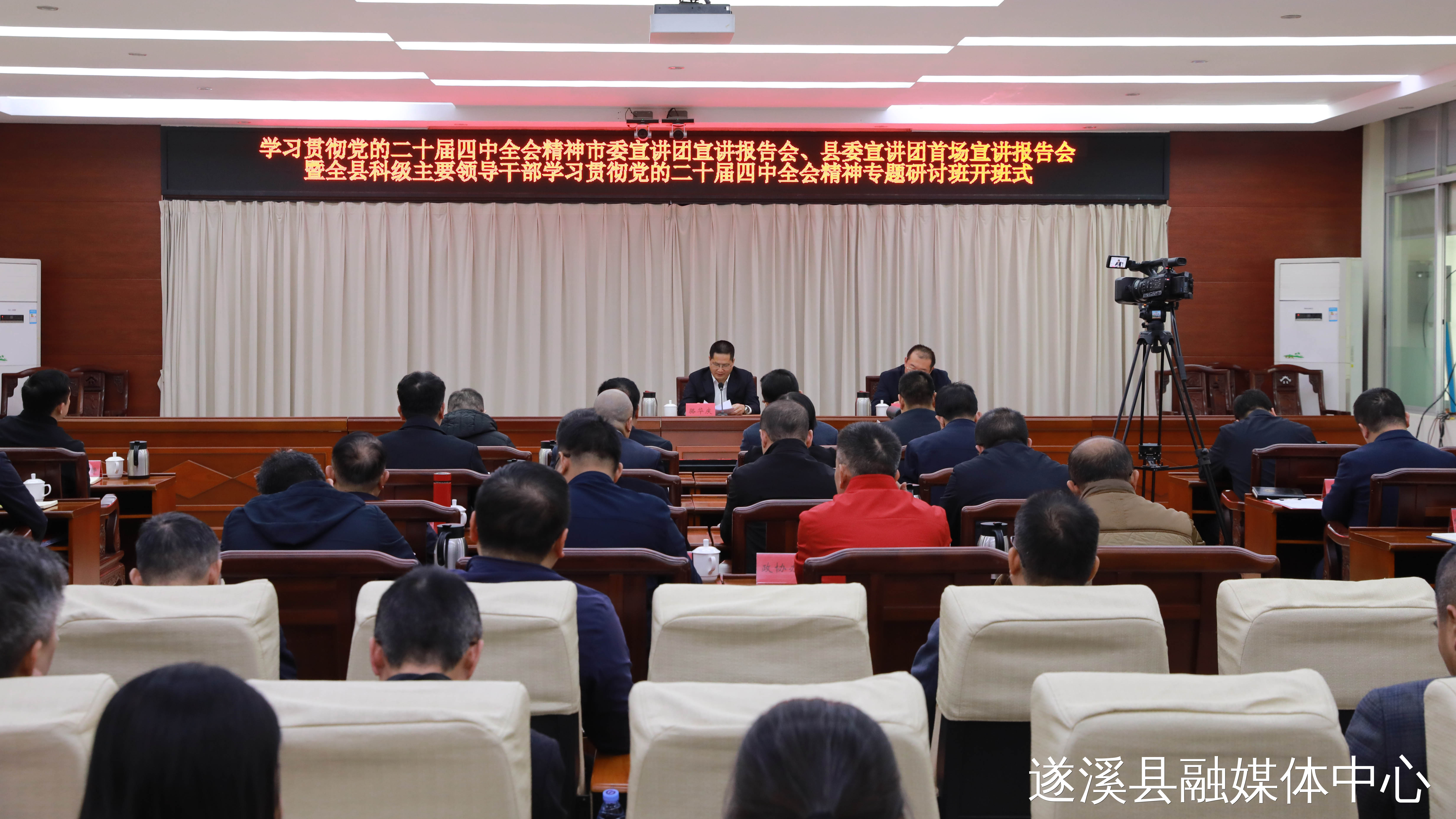 遂溪縣學(xué)習(xí)貫徹黨的二十屆四中全會(huì)精神市委宣講團(tuán)宣講報(bào)告會(huì)、縣...