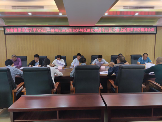 【簡(jiǎn)報(bào)】洋青鎮(zhèn)掀起學(xué)習(xí)習(xí)近平總書(shū)記出席深圳經(jīng)濟(jì)特區(qū)建立40周年慶祝大會(huì)和視察廣東重要講話重要指示精神熱潮（宣傳）226.png