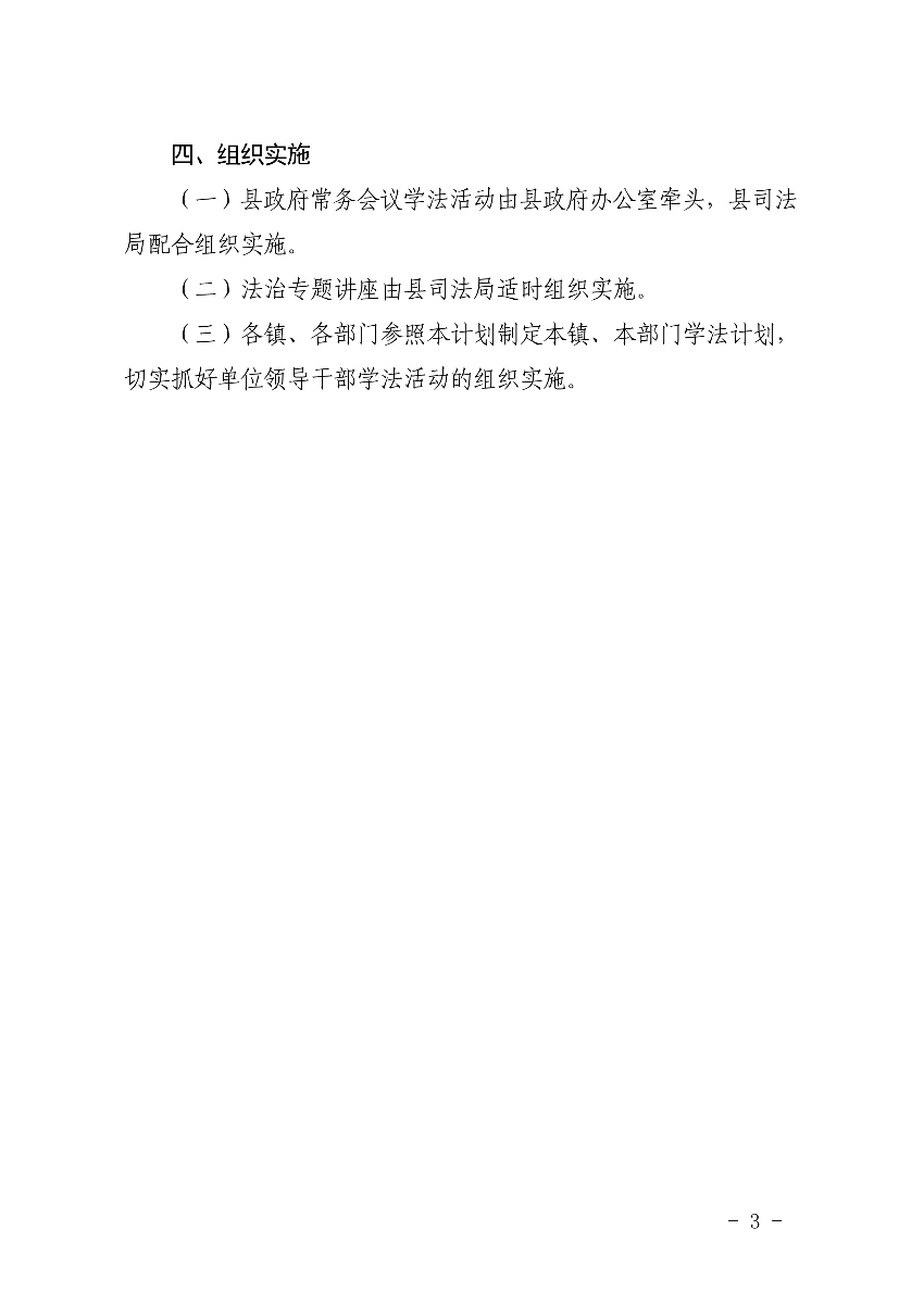 關于印發遂溪縣2020年度縣政府領導干部學法計劃的通知(1)_3.jpg