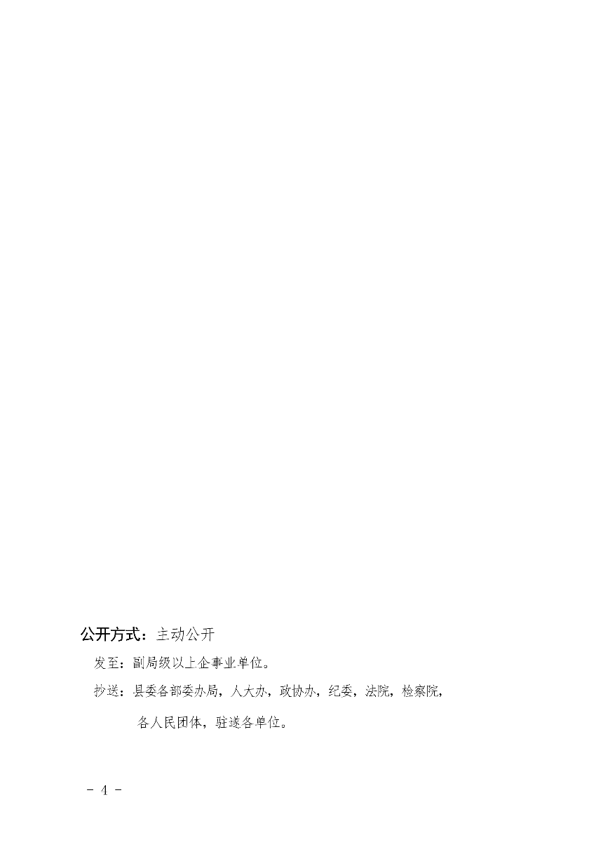 關于印發遂溪縣2020年度縣政府領導干部學法計劃的通知(1)_4.jpg