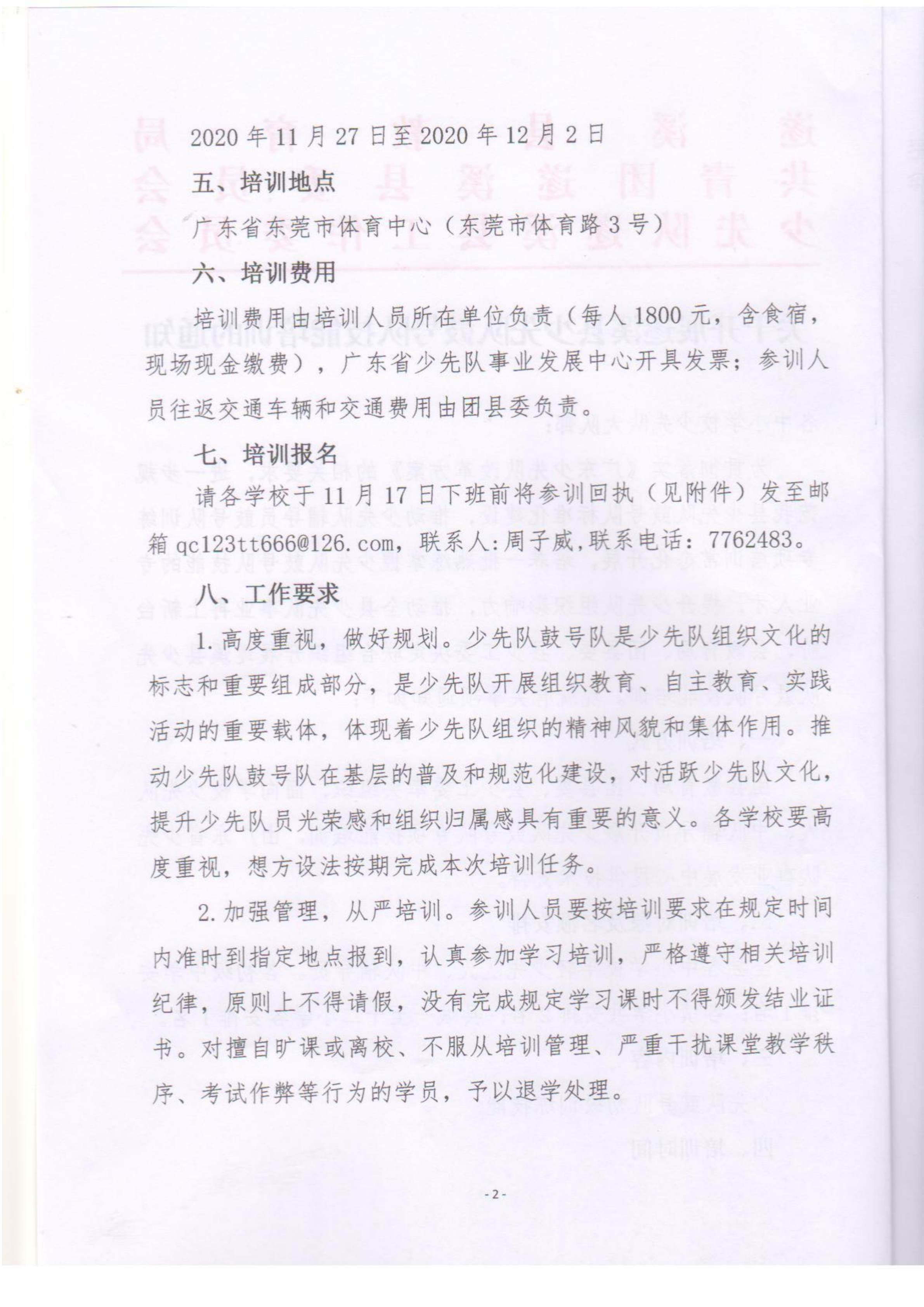 關于開展遂溪縣少先隊鼓號隊技能培訓的通知pdf_01.png