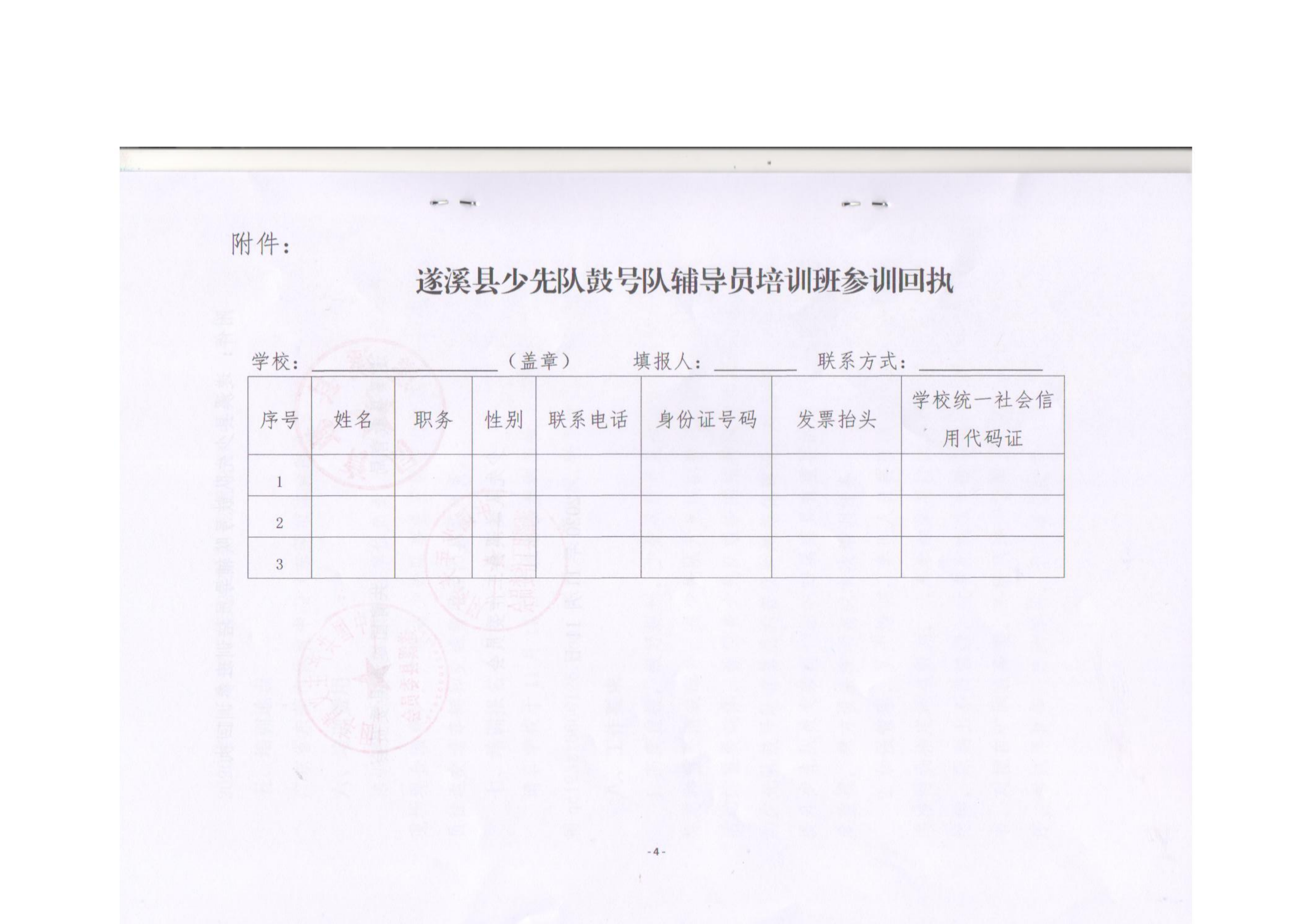 關于開展遂溪縣少先隊鼓號隊技能培訓的通知pdf_03.png