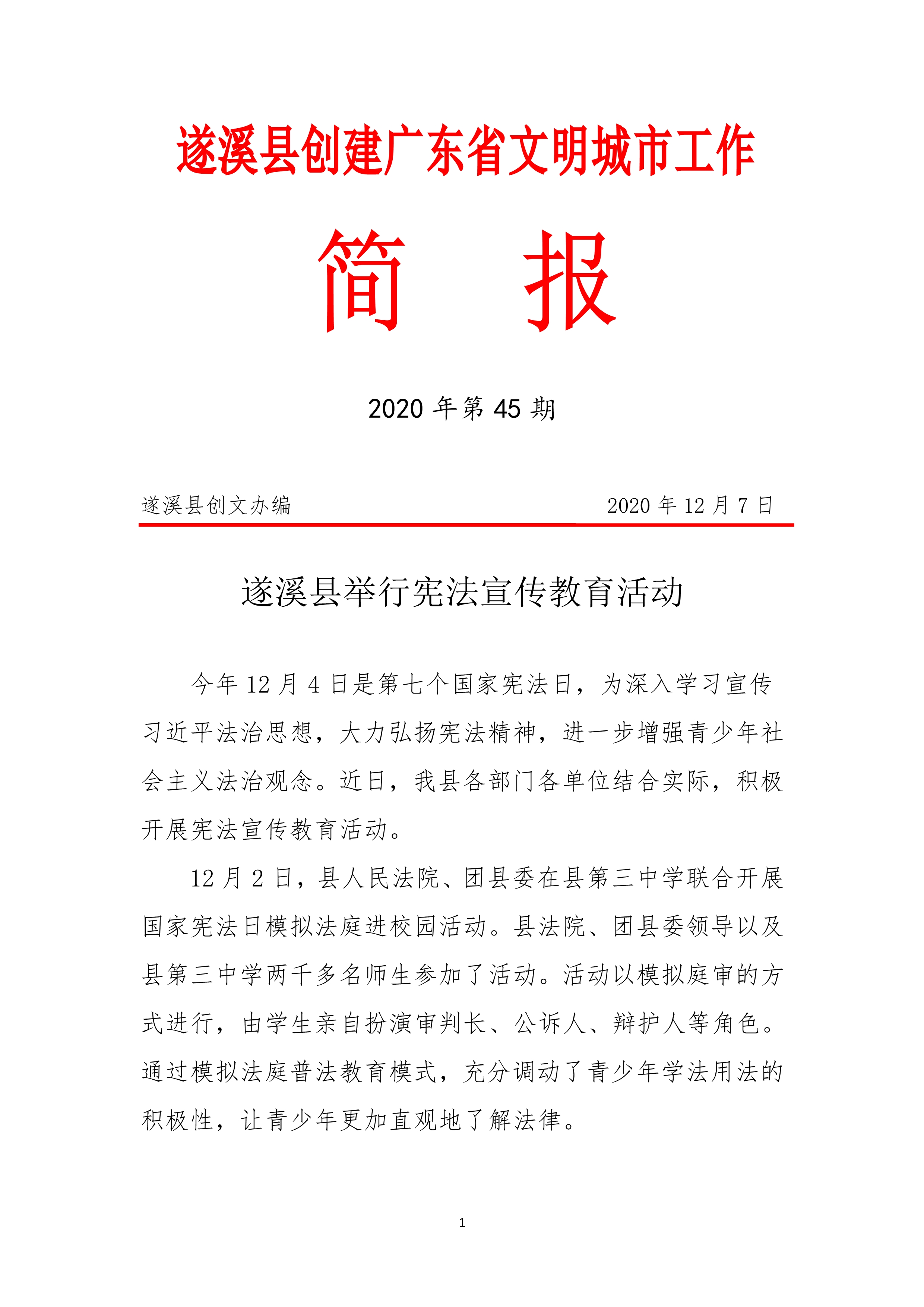 縣創文簡報（第45期）(1)_1.jpg