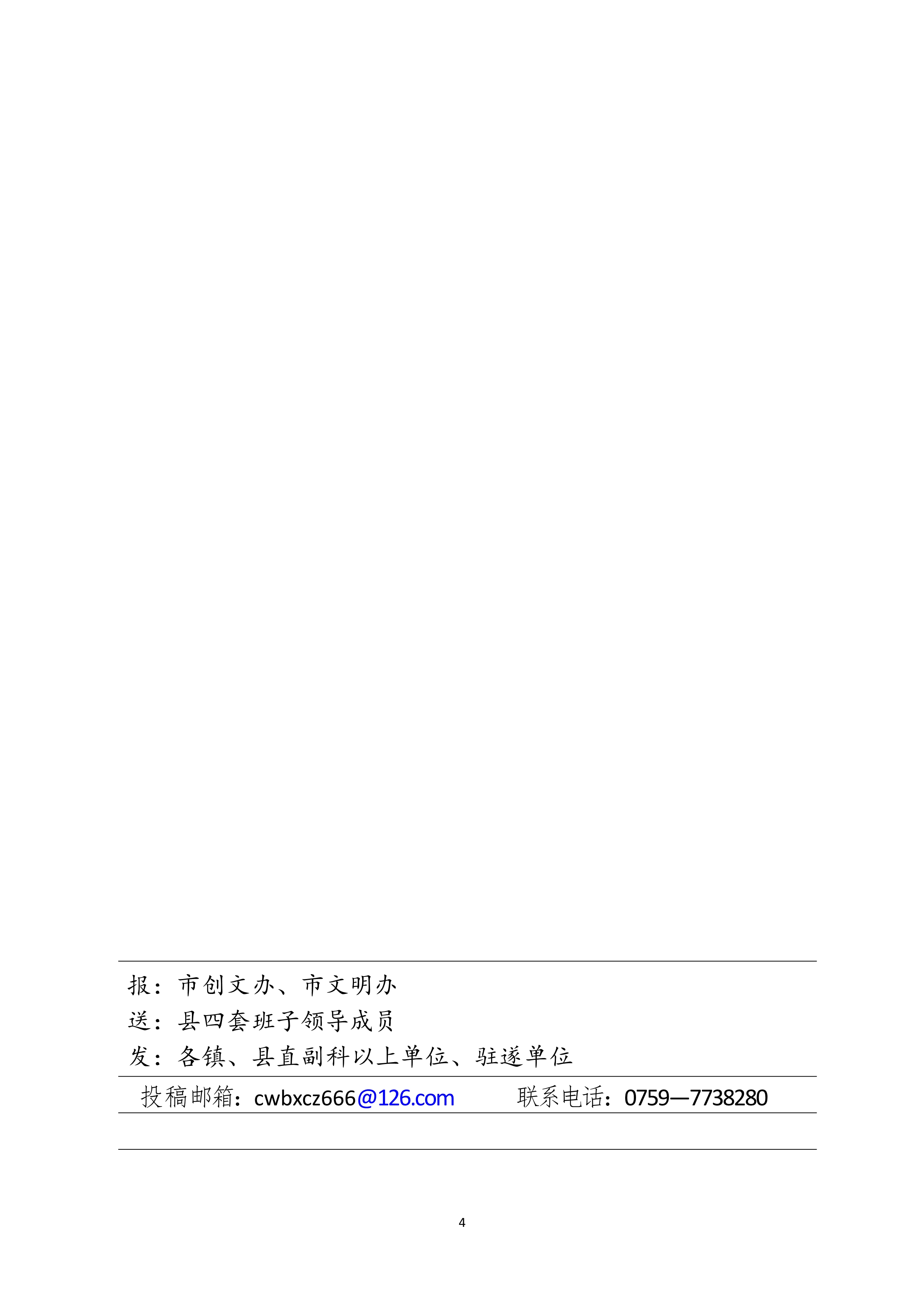 縣創文簡報（第45期）(1)_4.jpg