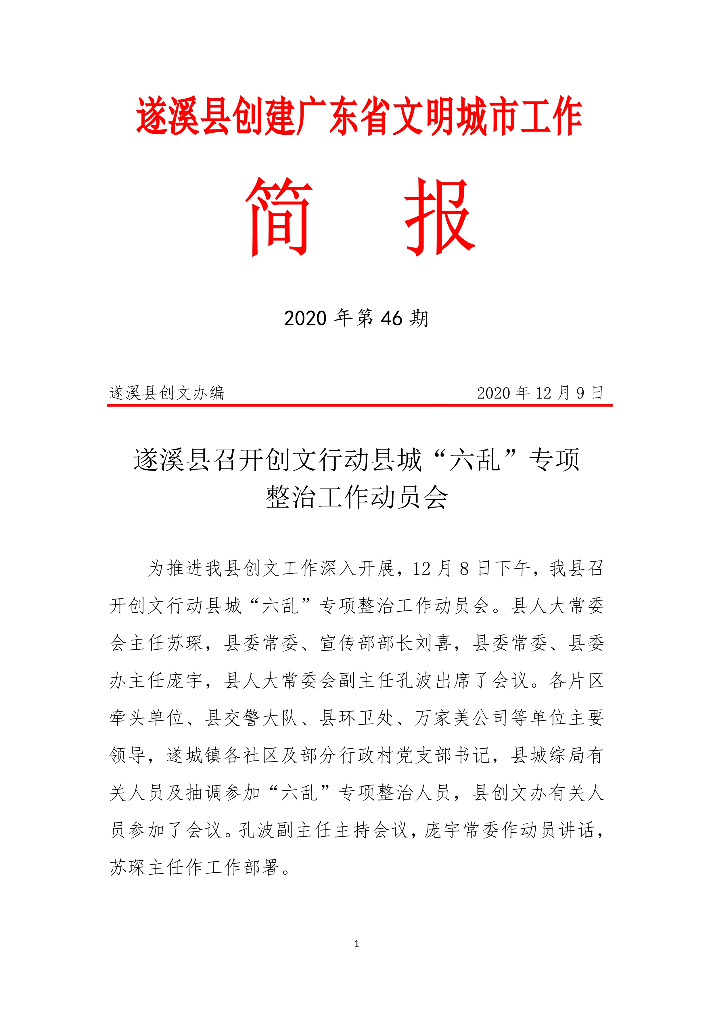 縣創文簡報（第46期）(1)_1.jpg