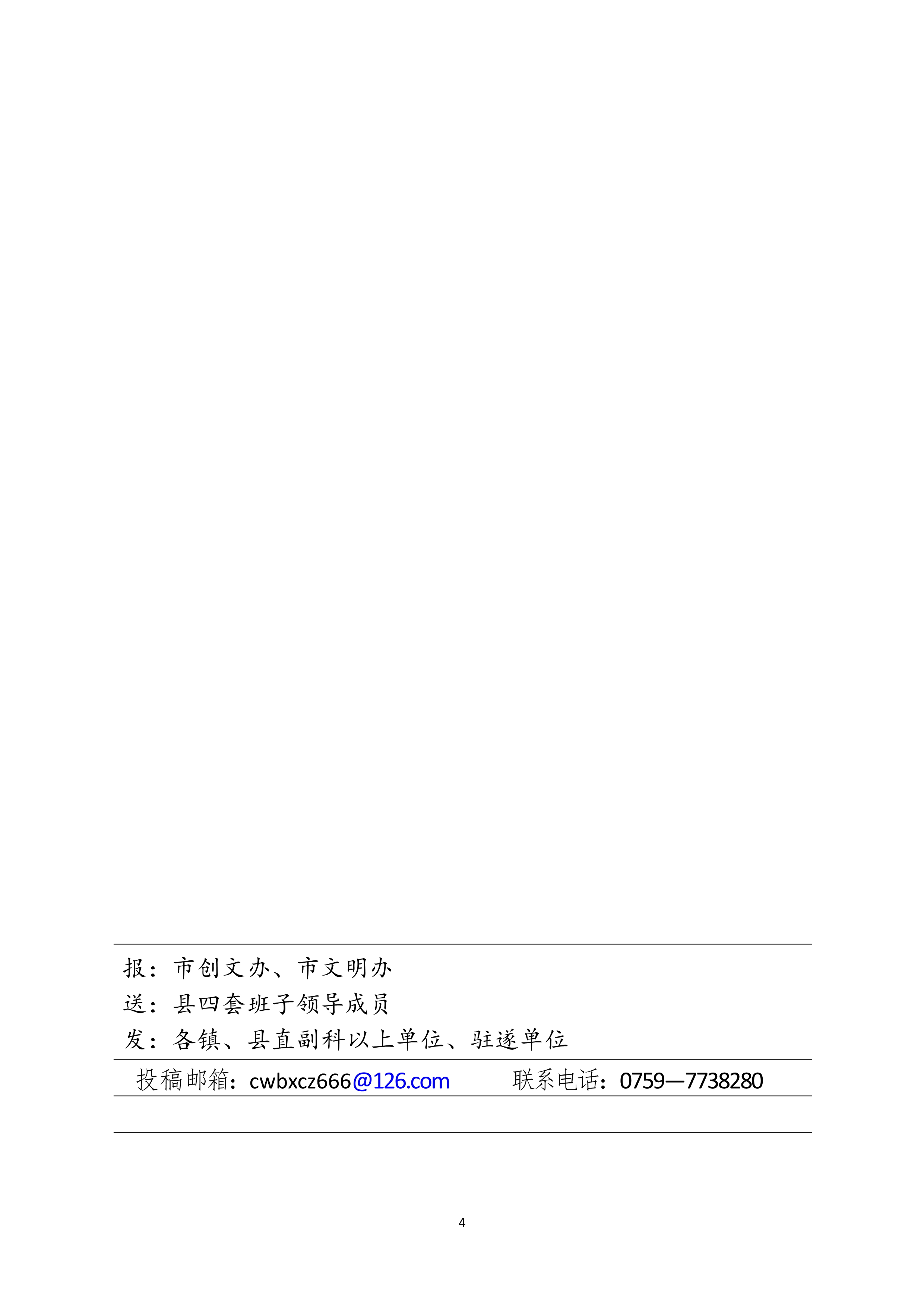 縣創文簡報（第46期）(1)_4.jpg