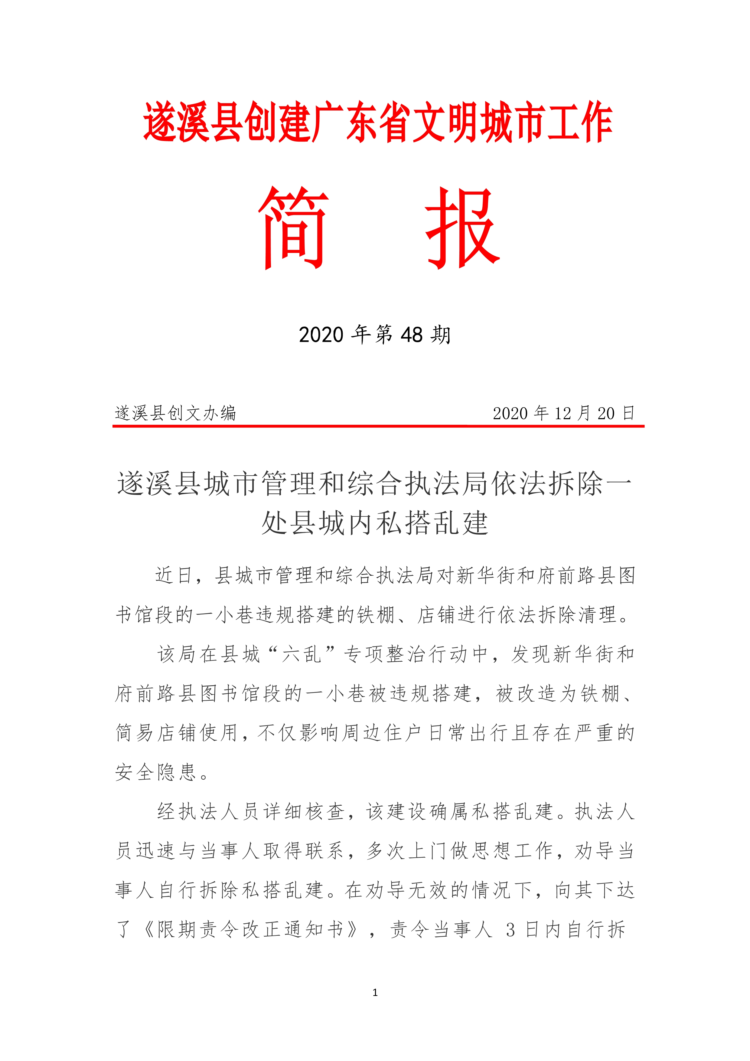 縣創文簡報（第48期）_1.jpg