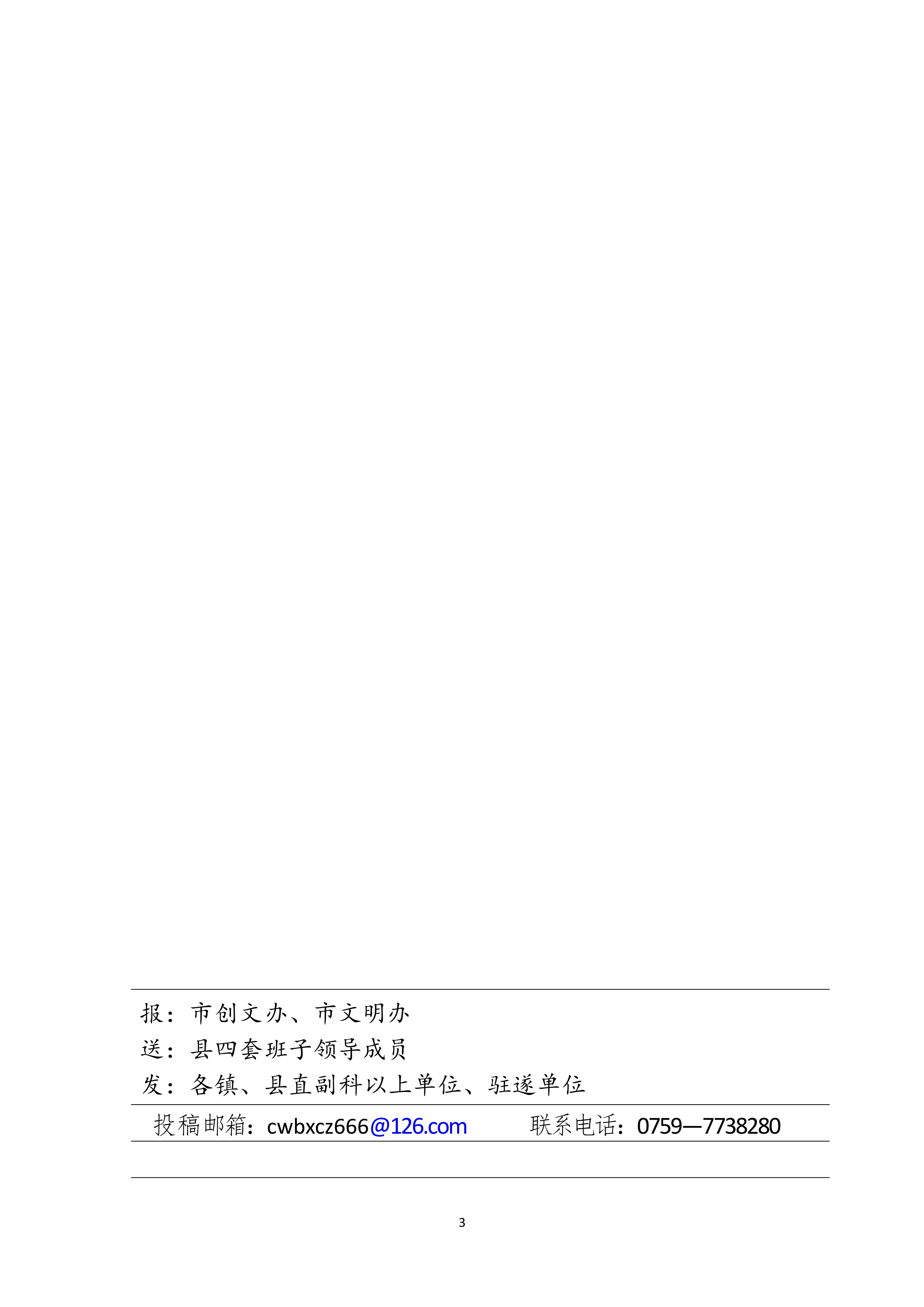 縣創文簡報（第48期）_3.jpg